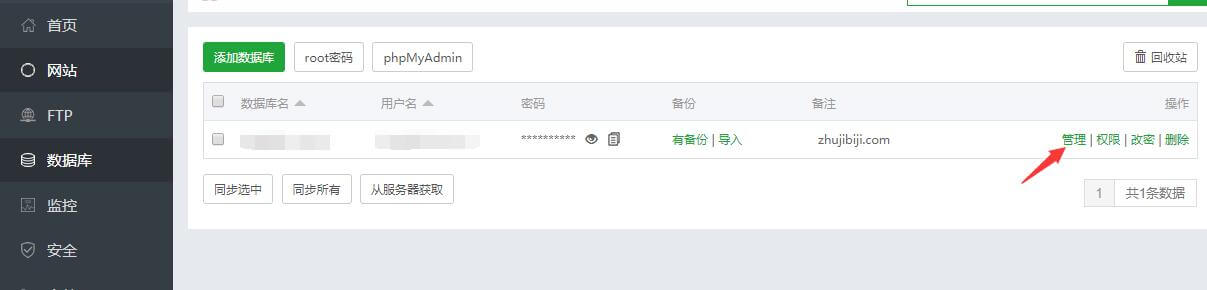 宝塔数据库管理界面