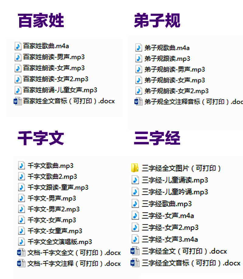 三字经