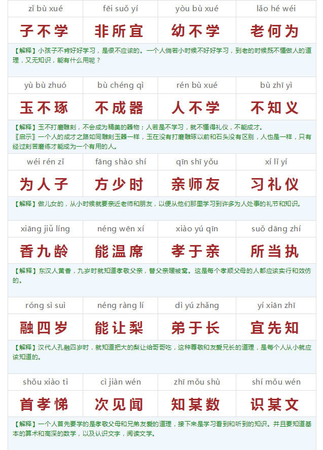三字经
