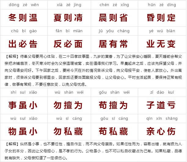 弟子规